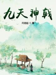 九天神戟